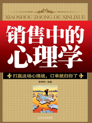 cover image of 销售中的心理学